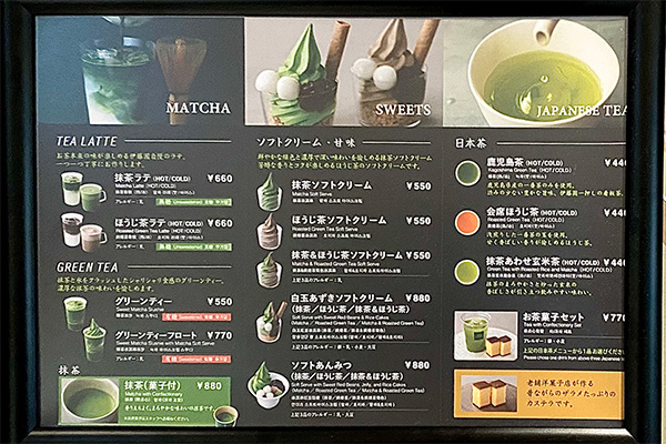 茶寮伊藤園のメニュー