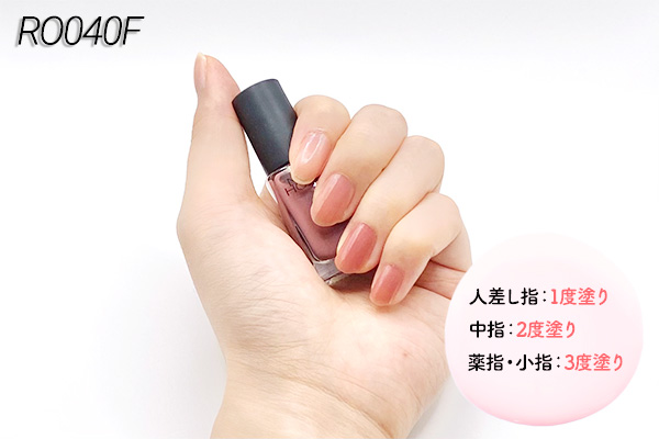 ネイルホリックつめ用ファンデRO040F
