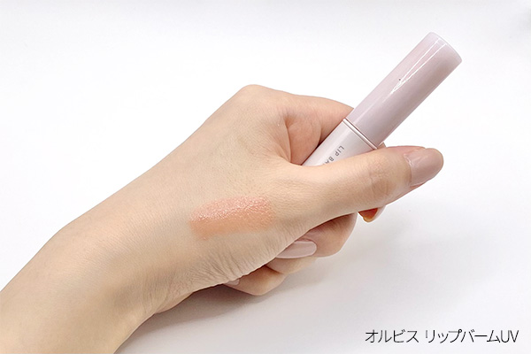 オルビス リップバームUV商品情報