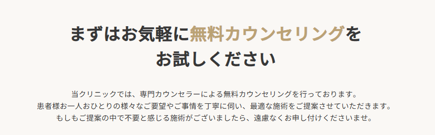 TAクリニックでは、カウンセリングも初診料も無料なので安心して相談できます。
