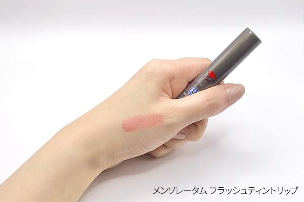 メンソレータム フラッシュティントリップの商品情報