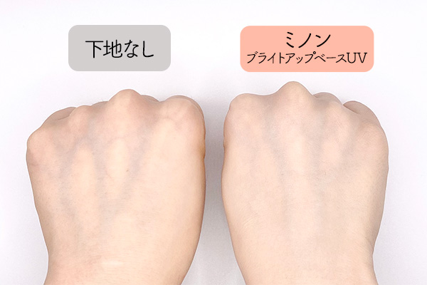 ミノン ブライトアップベース UVの使用感・仕上がり