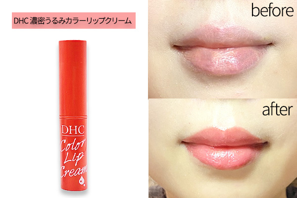 DHC　濃密うるみカラーリップクリーム(レッド)の色味は？