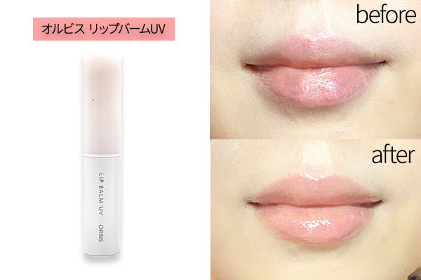 オルビス リップバームUVの色味や使用感は？