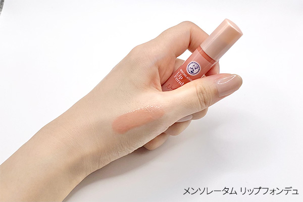 メンソレータム　リップフォンデュの商品情報
