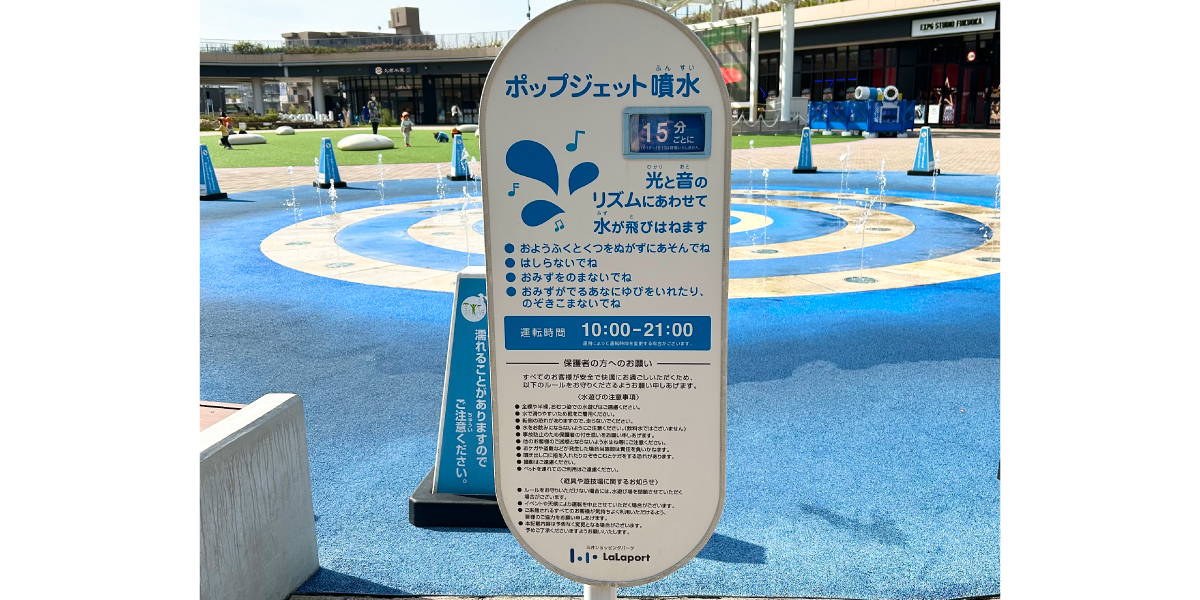ららぽーと福岡には噴水など無料の遊び場も充実