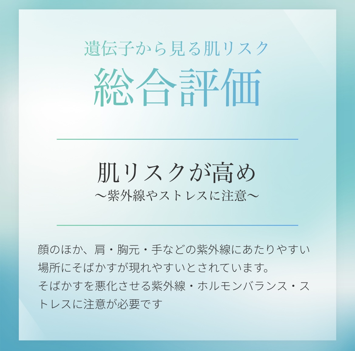 チャットジーンの遺伝子検査の結果の実体験