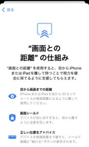 iPhoneの機能「画面との距離」では近視や眼精疲労を軽減できます