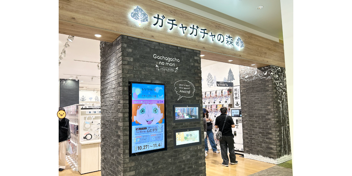 ららぽーと福岡のガチャガチャの森