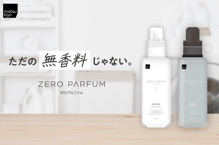 植物由来成分を使用した、肌にやさしく無香料の衣料用液体洗剤・柔軟剤「matsukiyo ゼロパルファム」を10月11日(土)より全国のマツモトキヨシグループ、ココカラファイングループの店舗で発売
