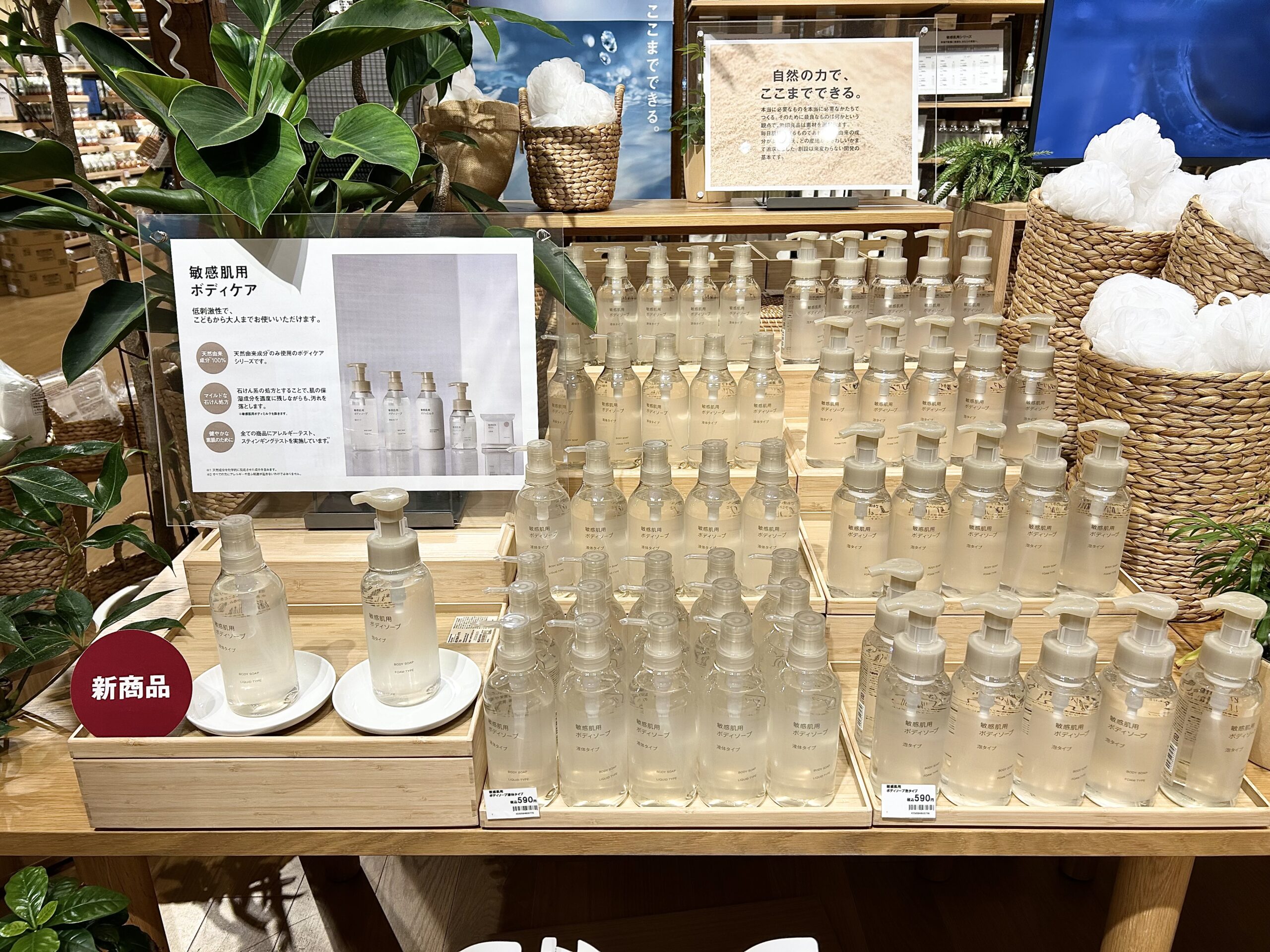 無印良品の敏感肌用ボディケア。ハンドソープはすでに完売