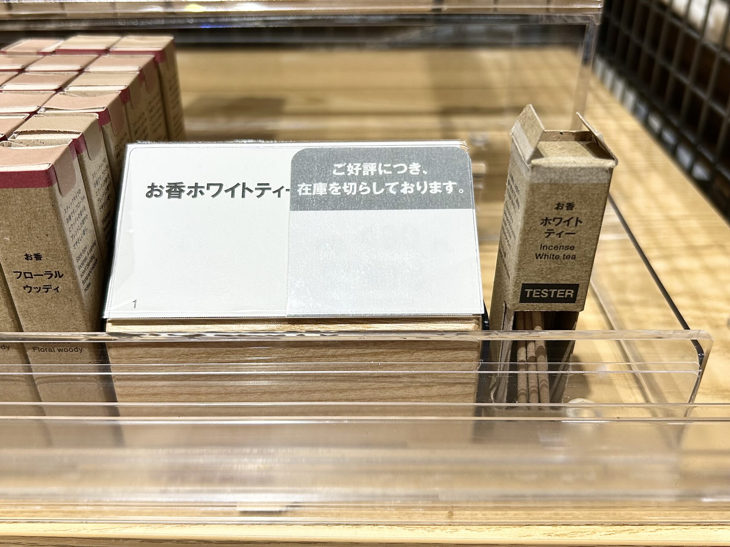 無印良品のお香のホワイトティー