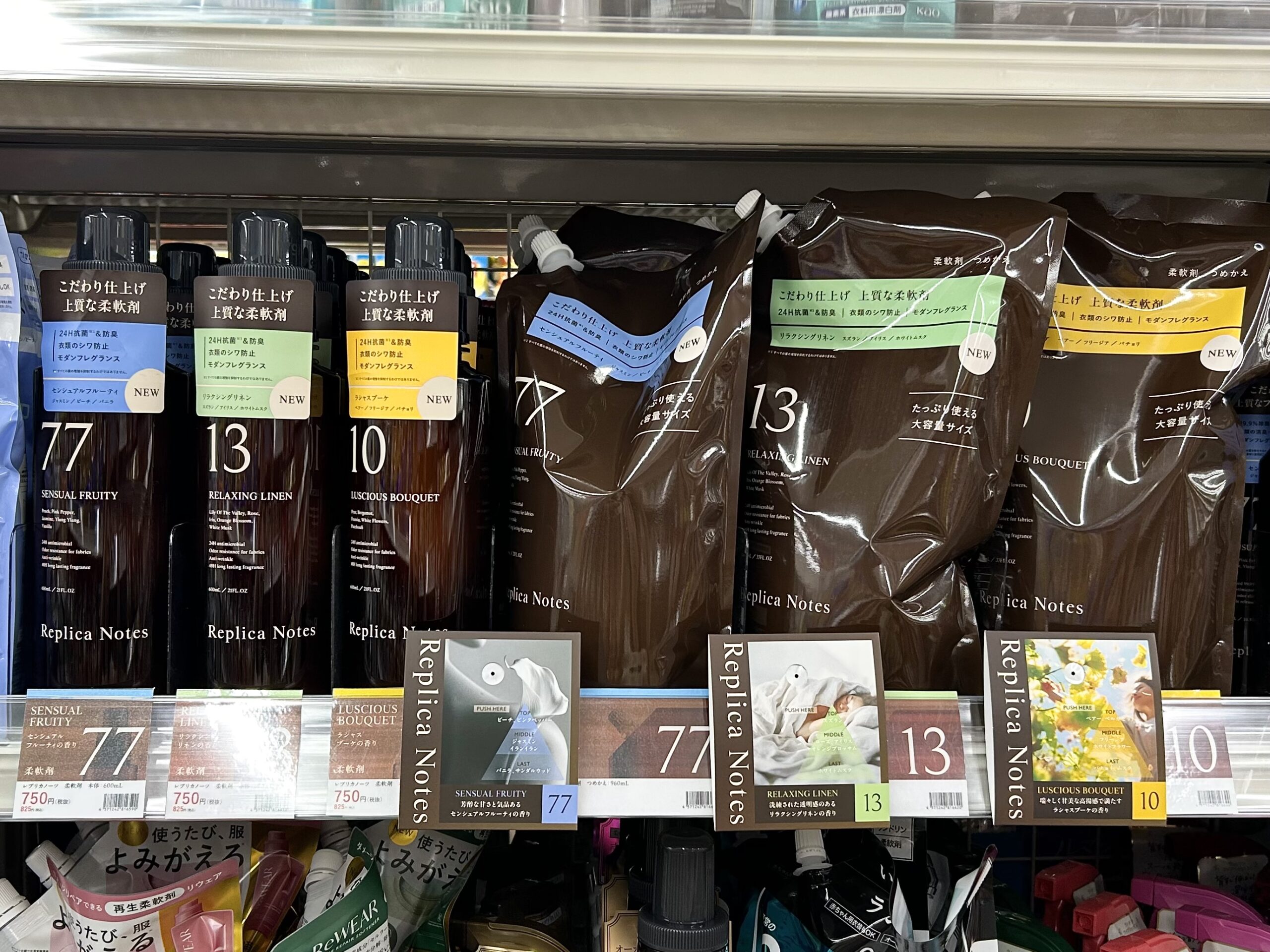 レプリカノーツの柔軟剤とファブリックミスト詰め替え用もあり