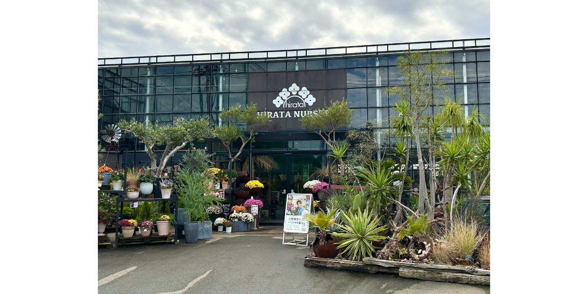 平田ナーセリー　福岡西区　小戸店　VILLAGGIO