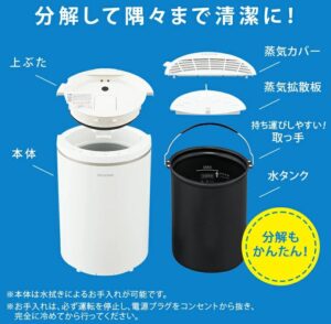 アイリスオーヤマの2025年最新加湿器は、メンテしやすく清潔を保ちやすい。