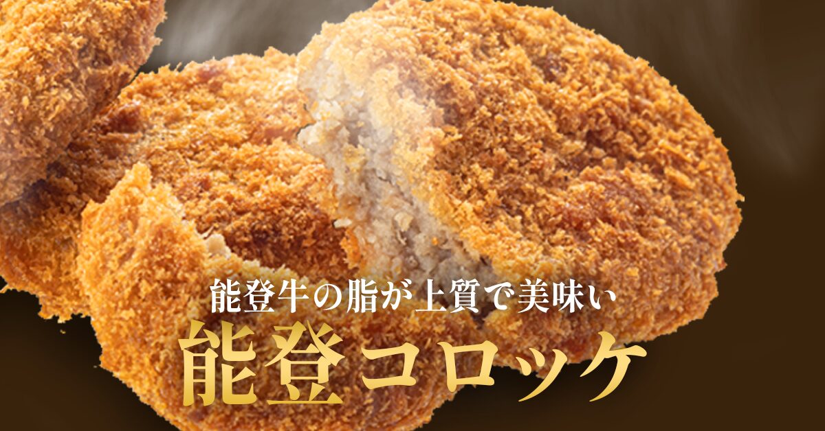 近江町市場で立ち寄っておきたいのが、名物の「近江町コロッケ」。