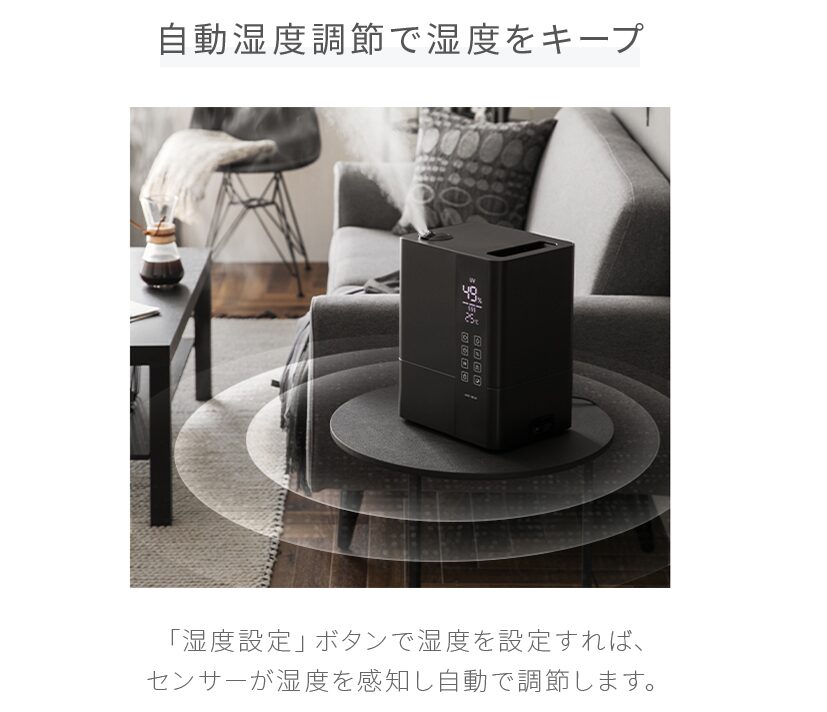 モダンデコの2025年最新加湿器は、湿度の自動調整機能がついていてこの価格ならコスパ抜群で安い