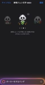 Apple Intelligenceでできること一覧｜絵文字・スタンプ生成（Genmoji）