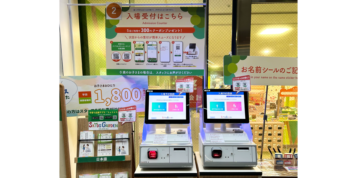 スキッズガーデンでは子供を預けられる室内遊び場です。