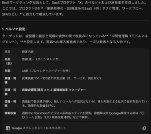 Geminiの使い方ガイド｜マーケティングのプロンプト例