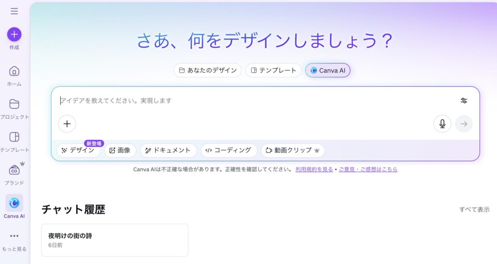 CanvaでAI画像生成をはじめる基本操作