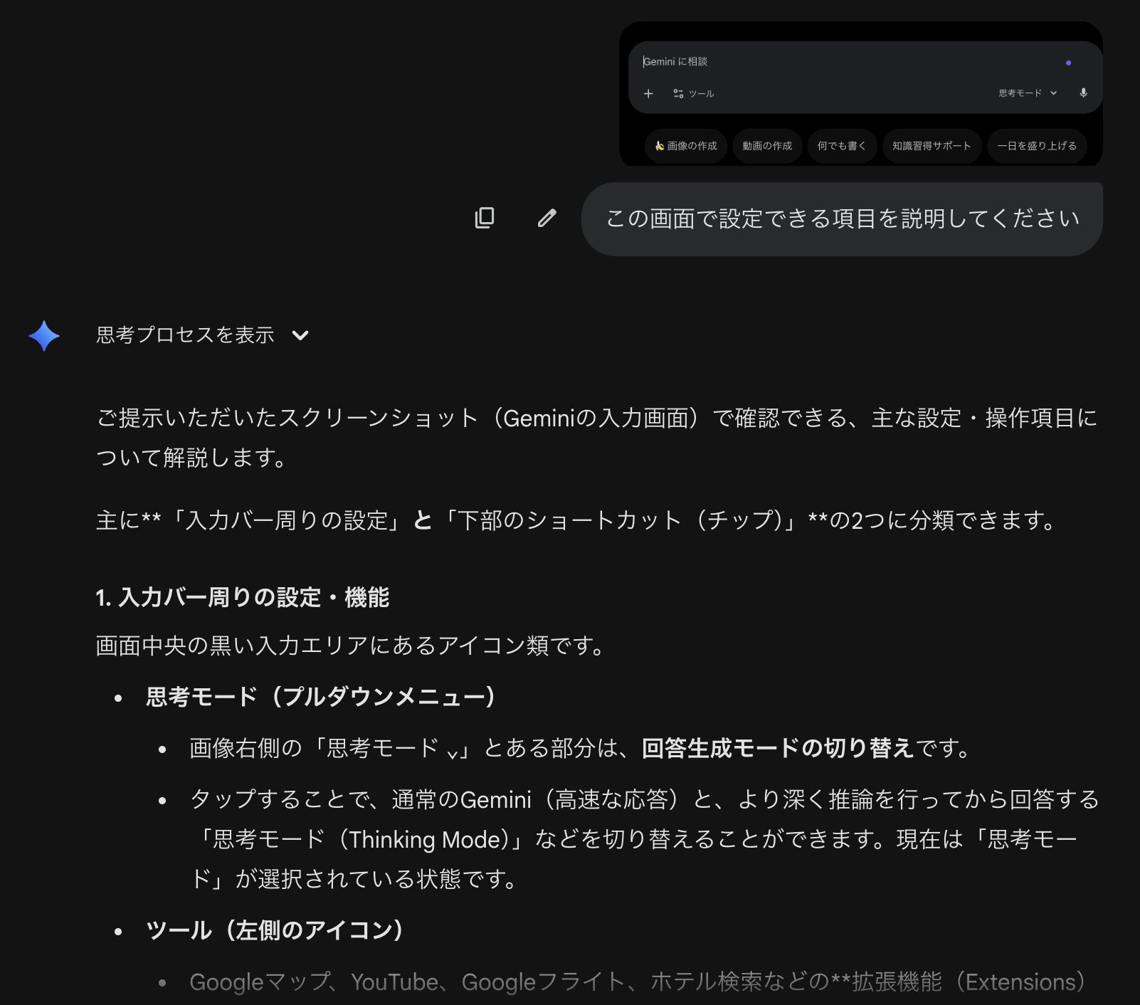 モノ・場所・スクリーンショットの内容を理解する