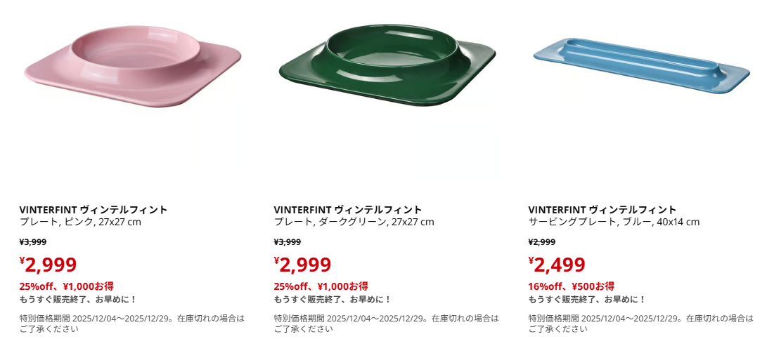 有名デザイナーの商品が手ごろな価格で手に入るセールがお得