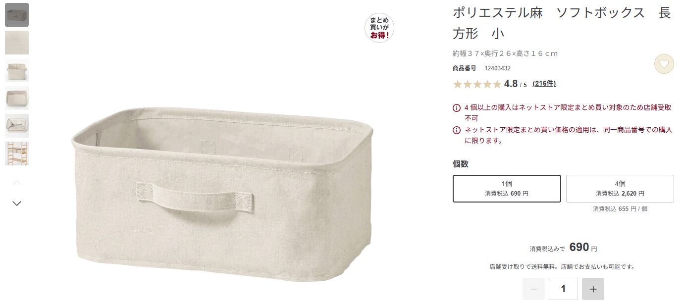 無印良品：ポリエステル麻 ソフトボックス 長方形シリーズ