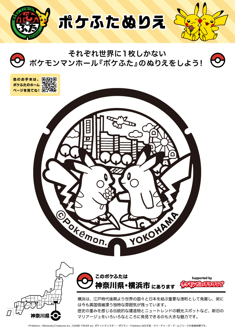 ポケふた塗り絵で、日本全国旅気分！