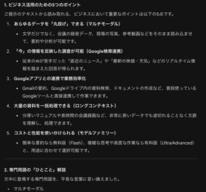 Geminiの使い方ガイド｜専門書の要約・用語解説のプロンプト例