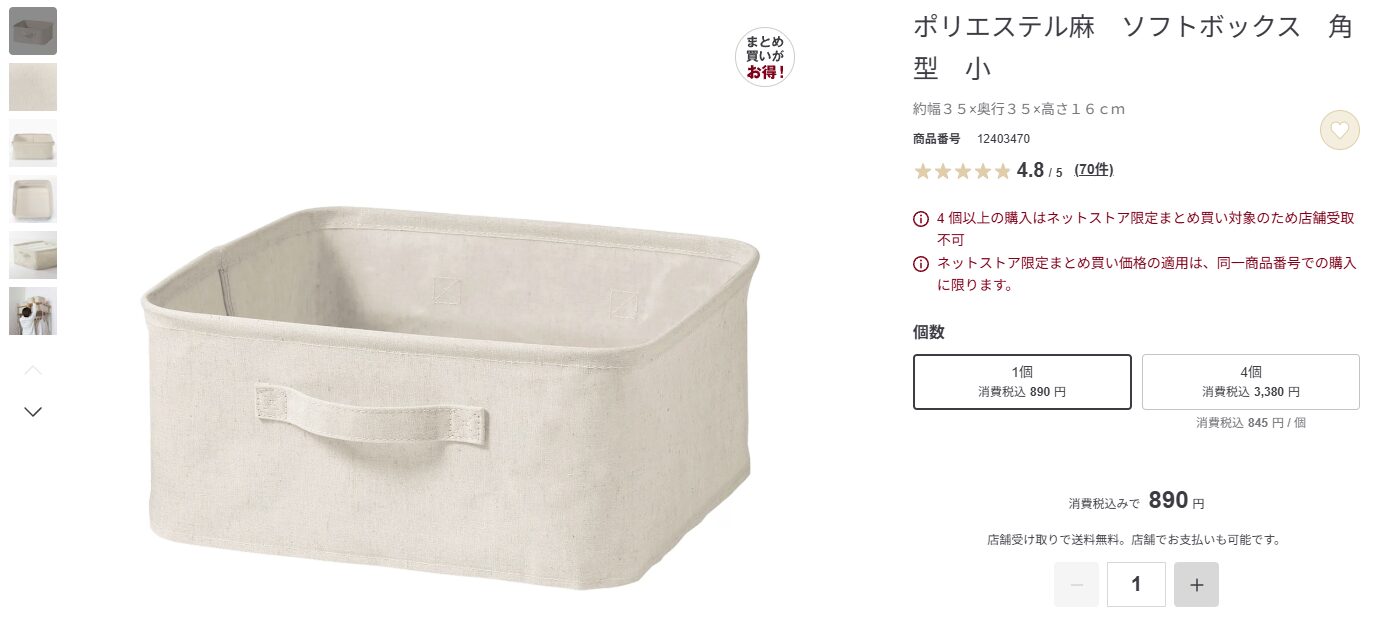 無印良品：ポリエステル麻 ソフトボックス 角型シリーズ