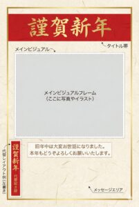 Nano Bananaで作るAI年賀状｜レイアウトパーツのプロンプト