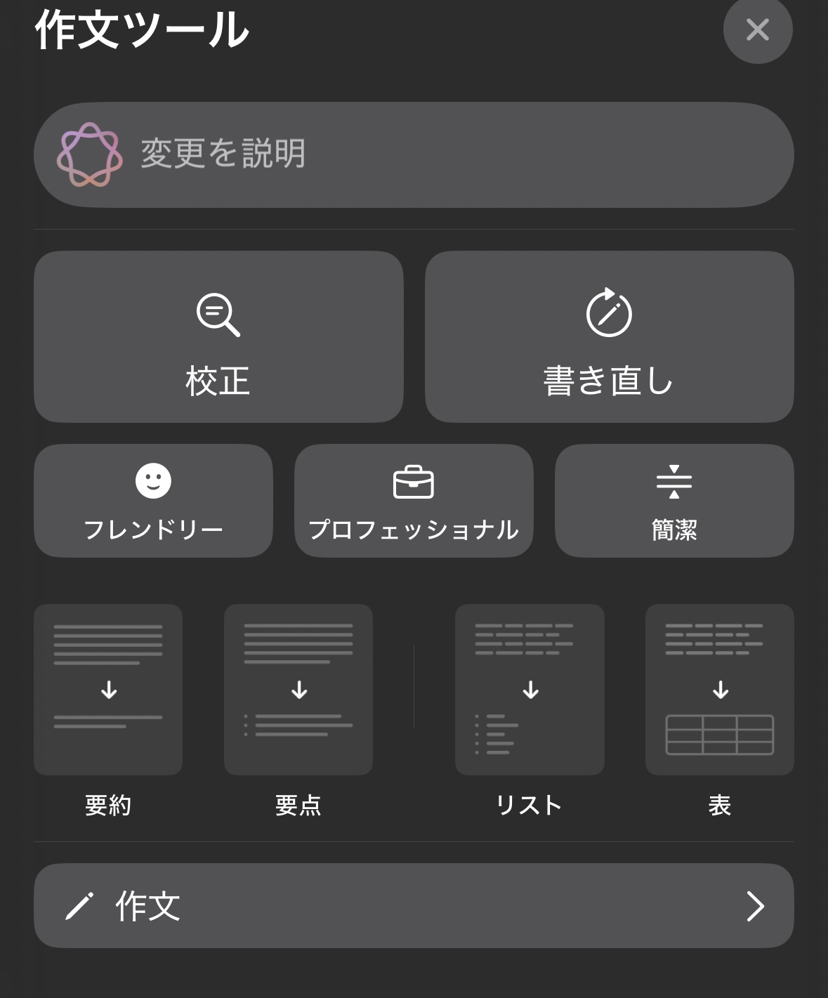 Apple Intelligenceの文章生成機能
