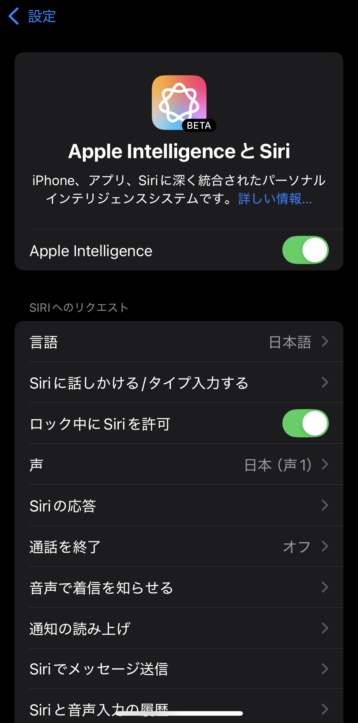 Apple Intelligenceの有効化