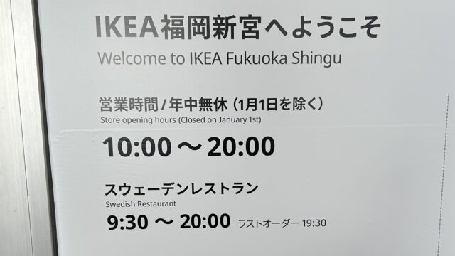 IKEAのスウェーデンレストランでは、ドリンクバー無料