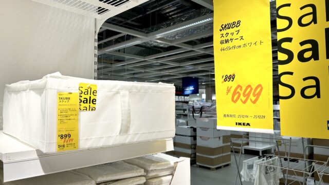 IKEAのスクッブセールで安い