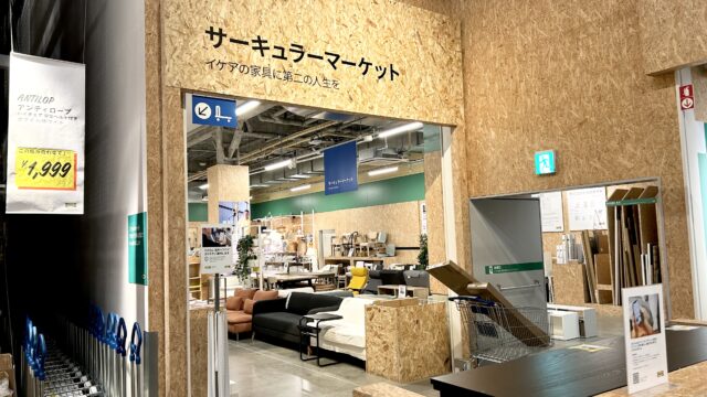 サーキュラーマーケットは安くておすすめ