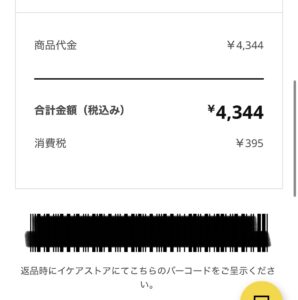 IKEAファミリーアプリは返品や買取の際も便利