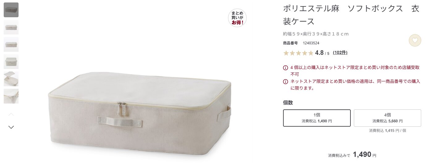 無印良品：ポリエステル麻 ソフトボックス 衣装ケース