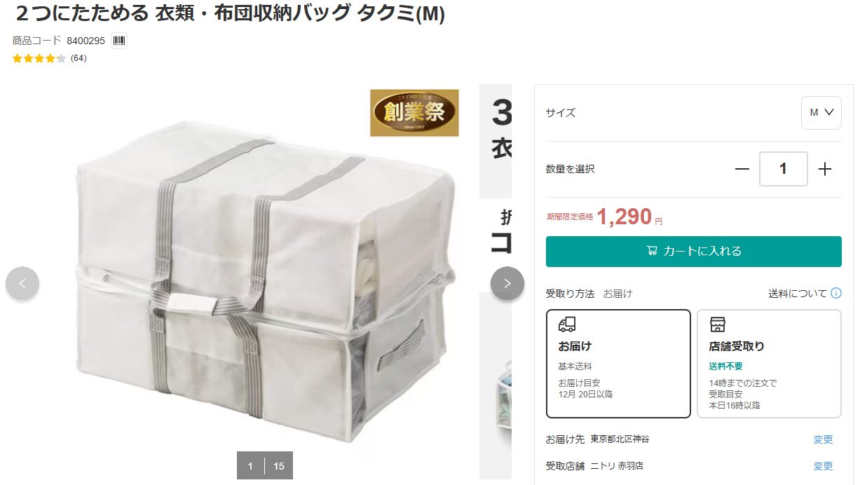 ニトリ：2つにたためる 衣類・布団収納バッグ タクミ