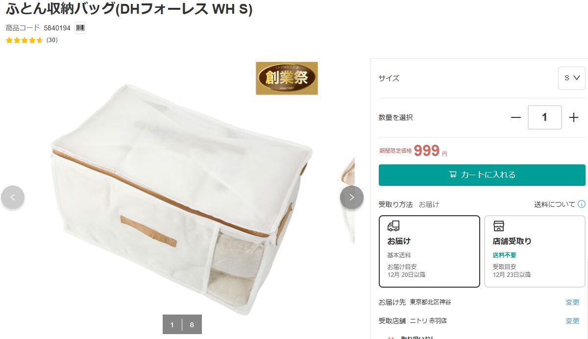 ニトリ：ふとん収納バッグ（DHフォーレス）