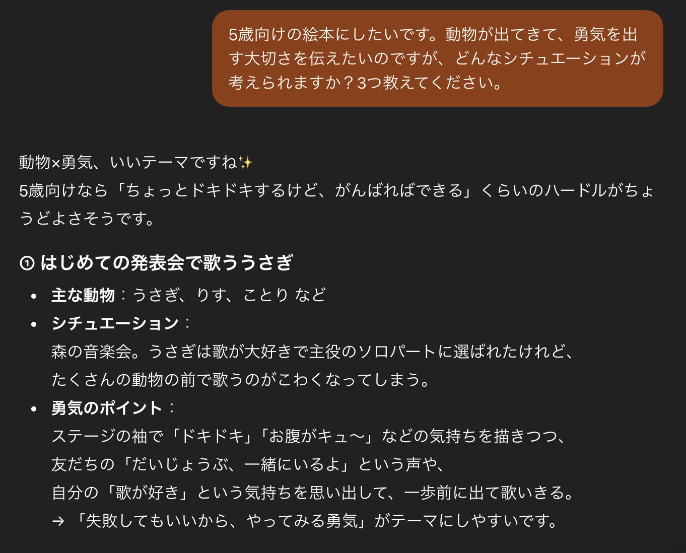 チャットGPTで絵本のアイデアを出す｜プロンプトの組み立て方 