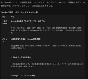 Geminiの使い方ガイド｜リサーチ：情報整理・比較表・要約のプロンプト例