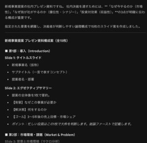 Geminiの使い方ガイド｜構成案・スライドアウトライン・タイトル案のプロンプト例