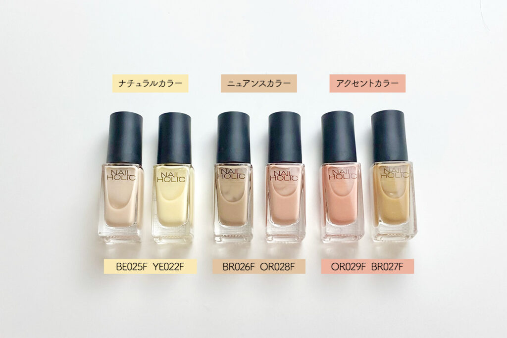 【ネイルホリック】爪用ファンデのイエベカラーの違い