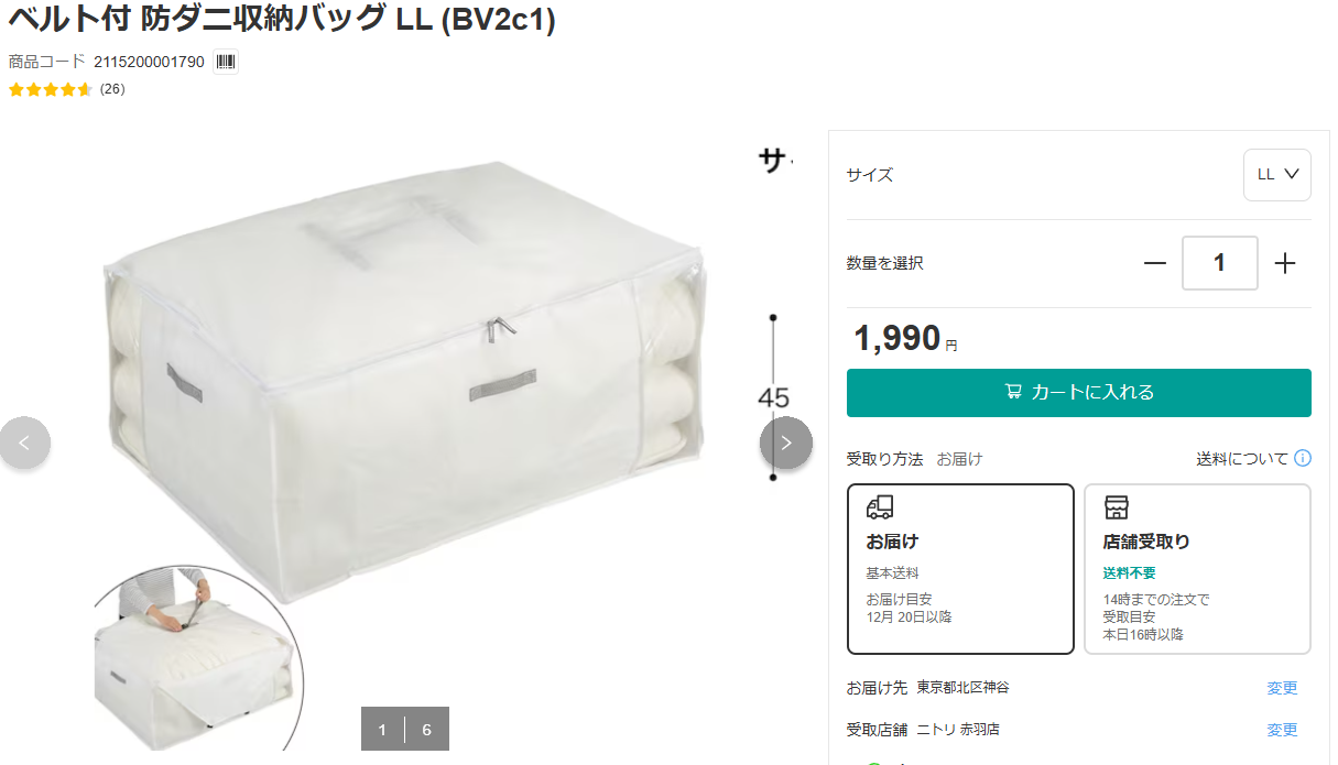 ニトリ：ベルト付 防ダニ収納バッグ（BV2c1）