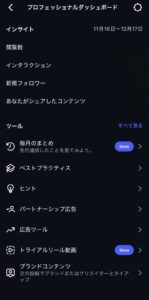 nstagram個人アカウントとビジネスアカウントの違い 