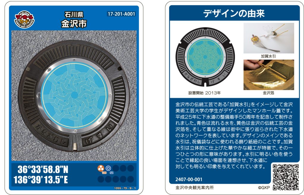 北陸3県のマンホールカードを紹介【石川県】10種類：伝統文化からゆるキャラまで