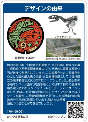 北陸3県のマンホールカードを紹介【福井県】10種類：インパクト抜群の恐竜と歴史