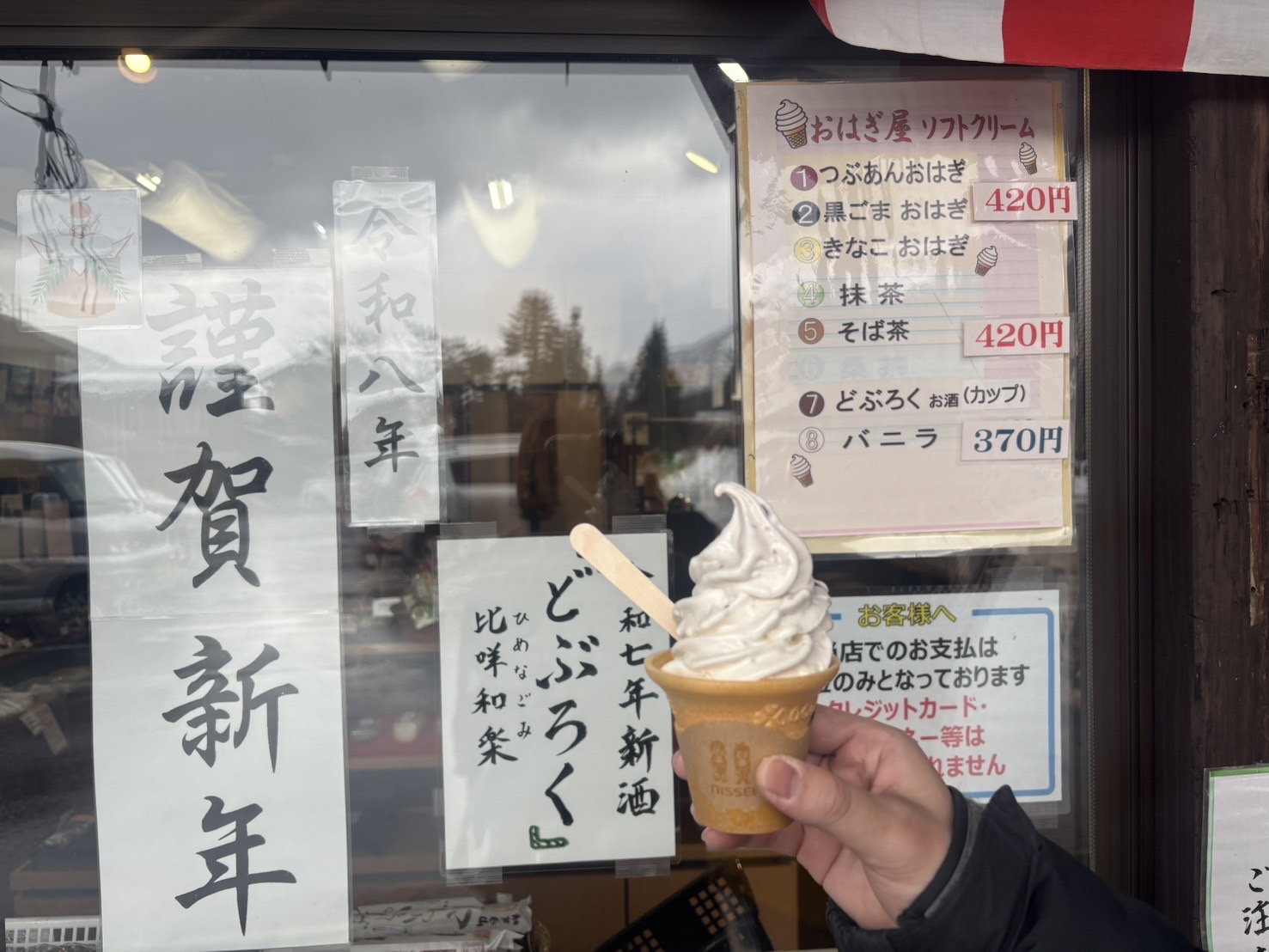 初詣は白山比咩神社に決まり！冬でもおはぎソフトが欠かせない理由「いっぷく処 おはぎ屋」